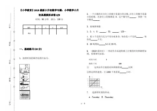 【小学教育】2019最新小升初数学专题：小学数学小升初真题模拟试卷2J9