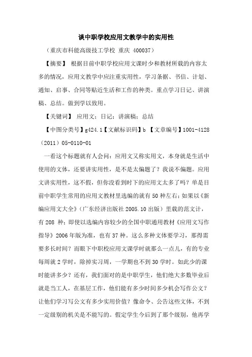 谈中职学校应用文教学中的实用性