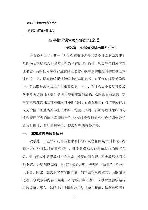 高中数学课堂教学的辨证之美