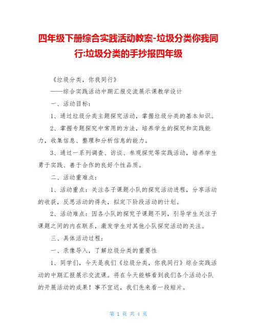 四年级下册综合实践活动教案-垃圾分类你我同行-垃圾分类的手抄报四年级