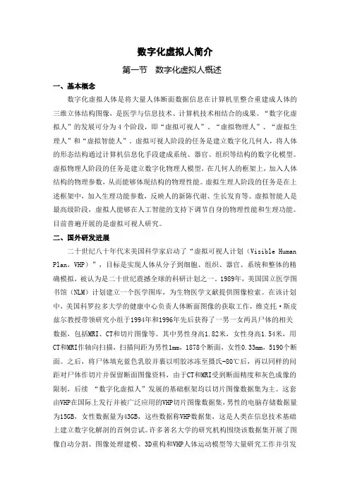 数字化虚拟人概述