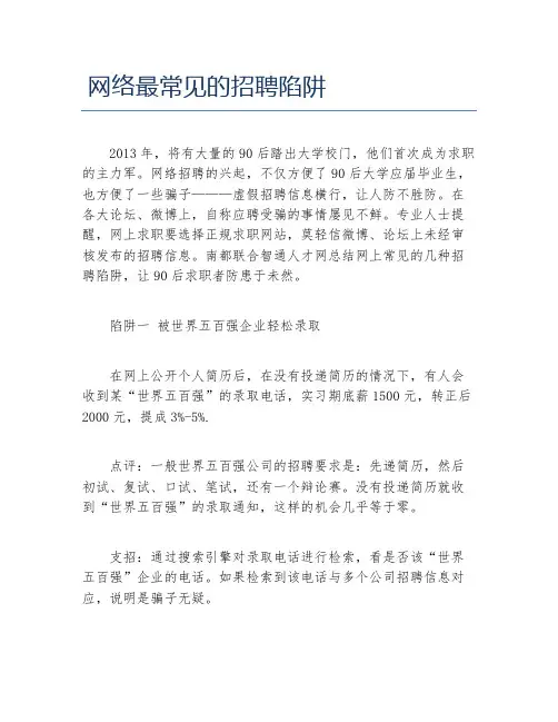 网络最常见的招聘陷阱