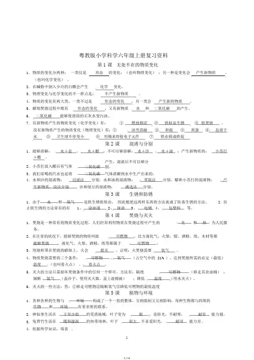 粤教版小学科学五年级下册复习资料资料