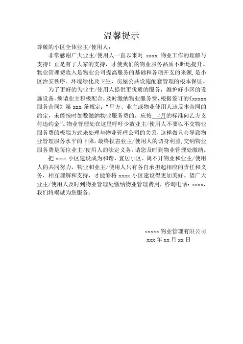 物业费的温馨提示