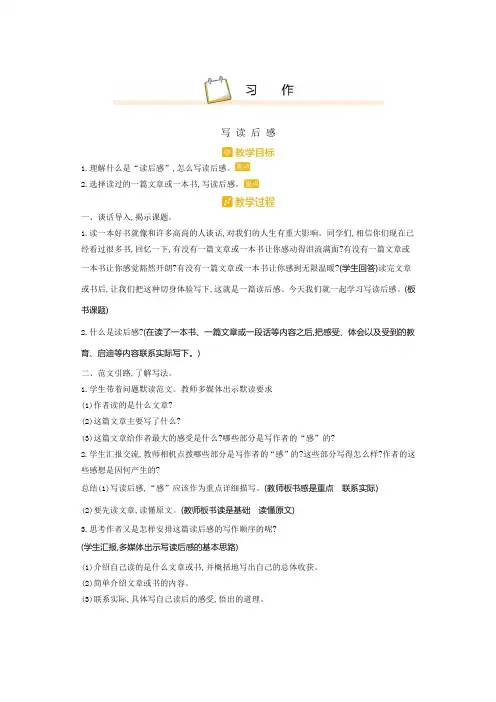 部编版五年级语文下册 第二单元 习作 优质教案