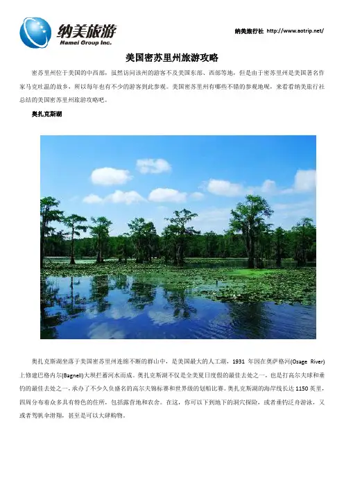 美国密苏里州旅游攻略