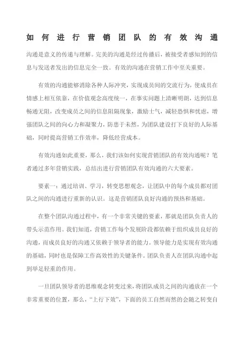 如何进行营销团队的有效沟通 