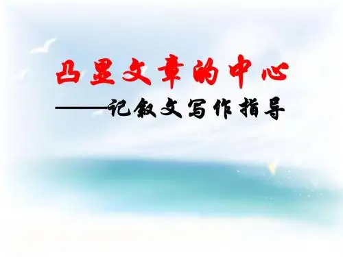 凸显文章的中心