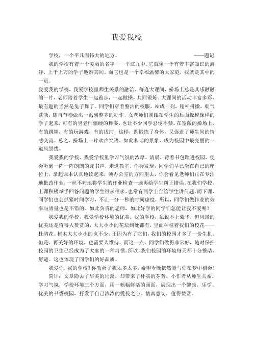 我爱我校