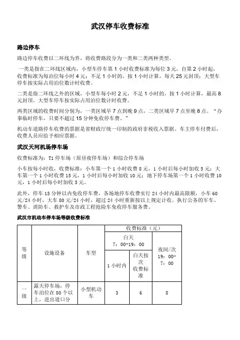 武汉停车收费标准 2