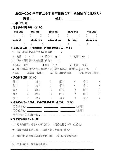 四年级语文期中试卷