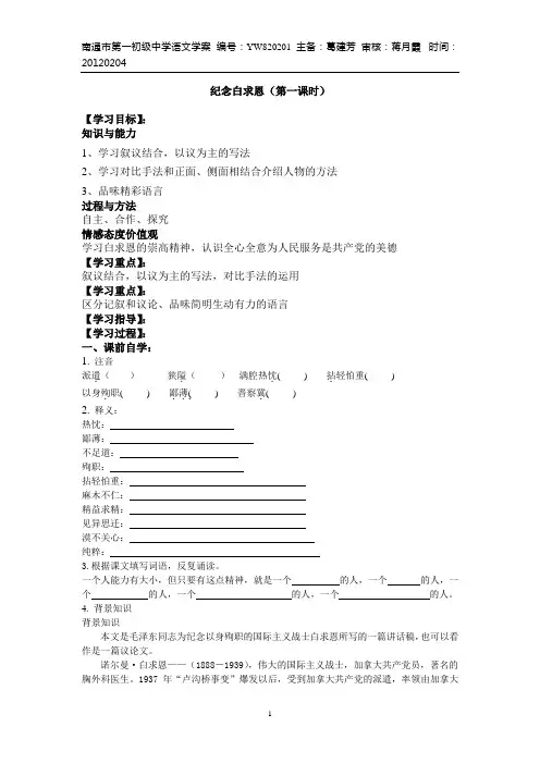 纪念白求恩1学生版