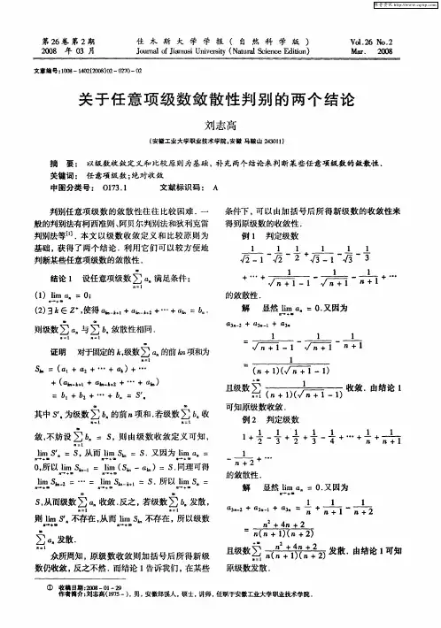 关于任意项级数敛散性判别的两个结论