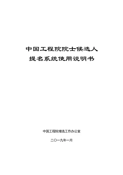 中国工程院院士候选人