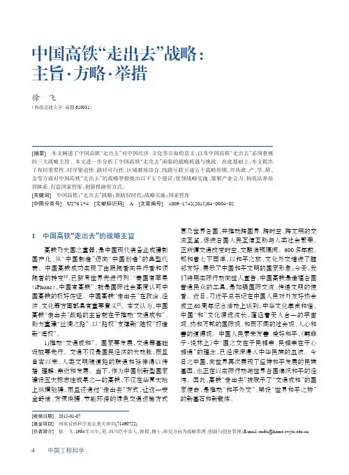 中国高铁_走出去_战略_主旨_方略_举措_徐飞