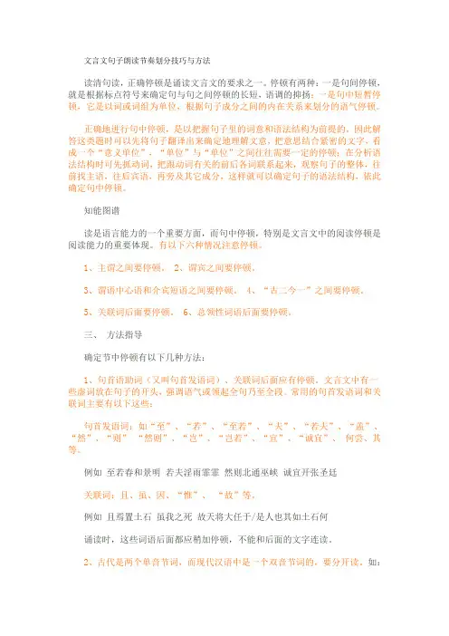 朗读节奏划分