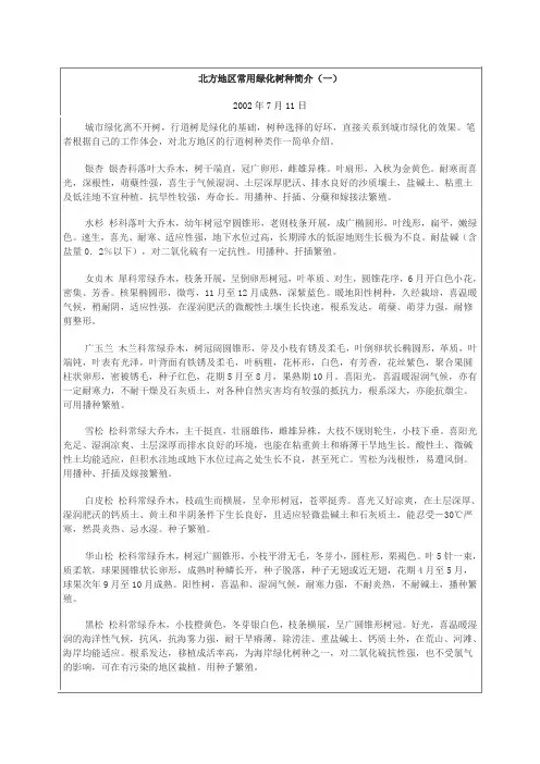 北方地区常用绿化树种简介 2