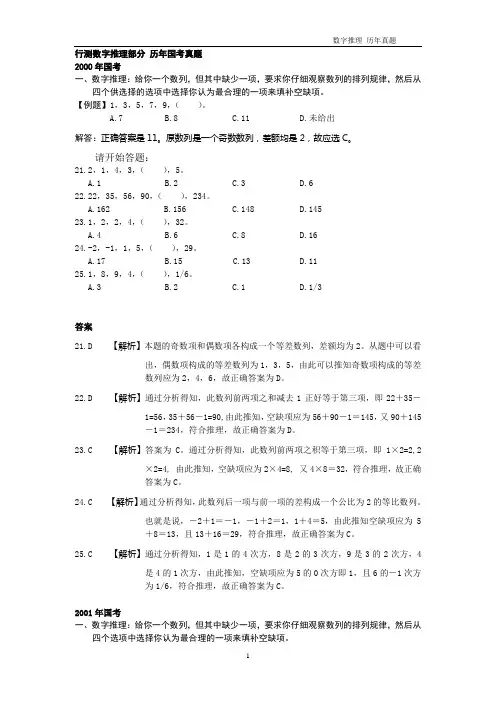 国考数字推理历年真题2000-2010