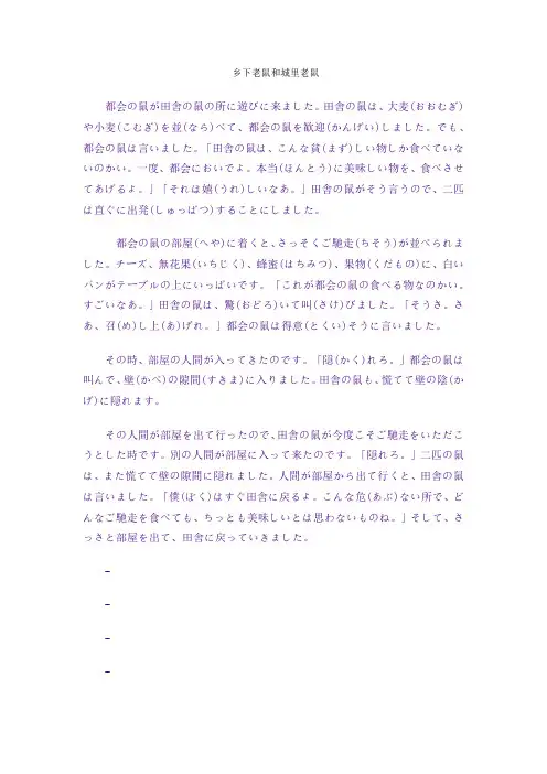 乡下老鼠和城里老鼠中日译文语法