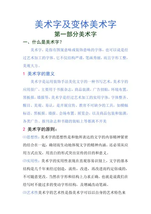 美术字及变体美术字   讲稿