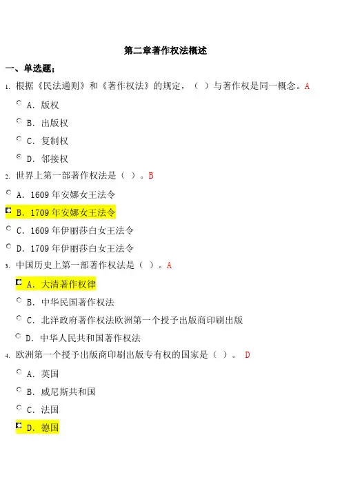 第二章著作权法概述