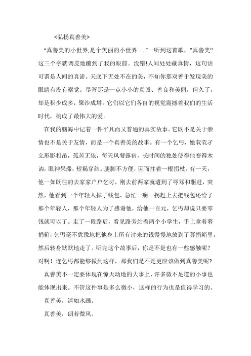 弘扬真善美