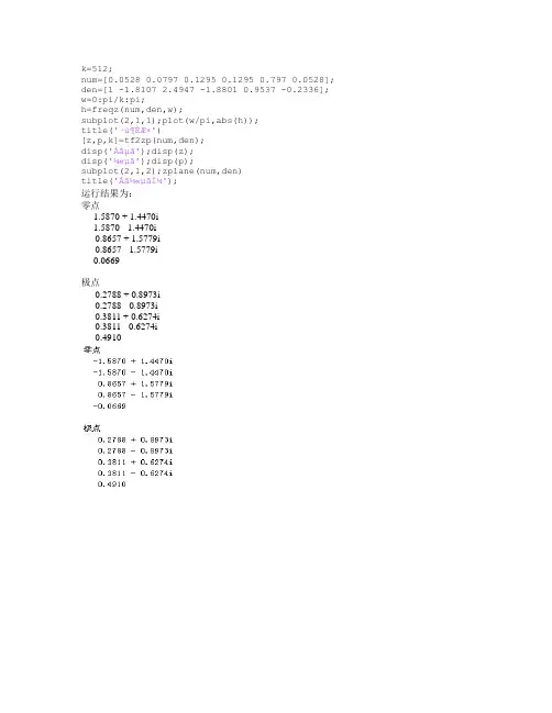 离散系统的频率响应分析和零极点分布程序参考