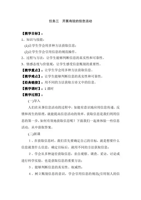 五年级上信息技术教案-开展有效的信息活动广科版