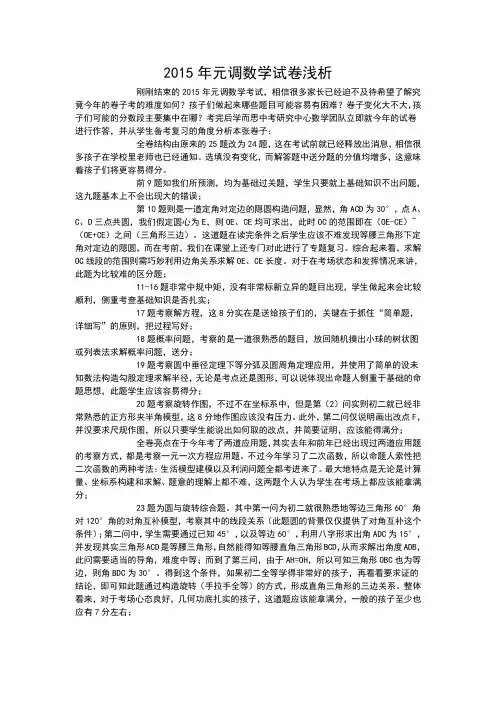 2014-2015武汉市元月调考数学试卷答案及分析