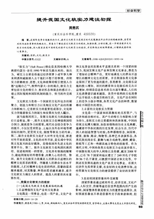 提升我国文化软实力建设初探
