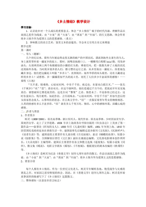 2020届高中语文 3.1.3《乡土情结》2 导学案 苏教版必修1