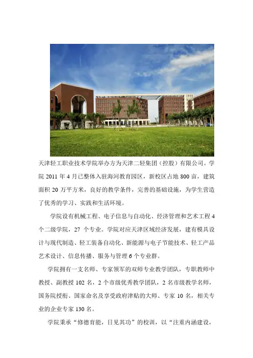 天津轻工职业技术学院 2