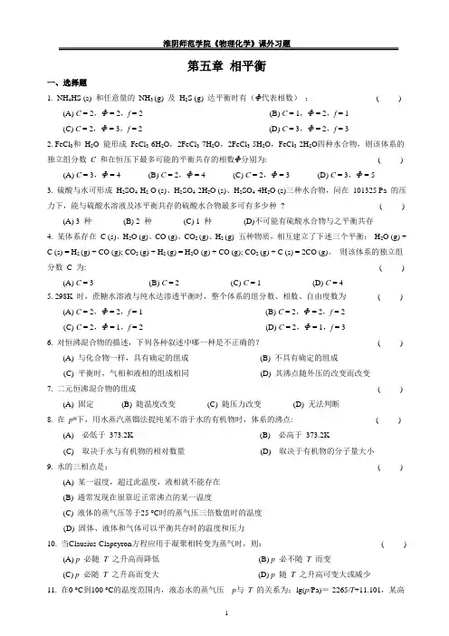 第五章 相平衡