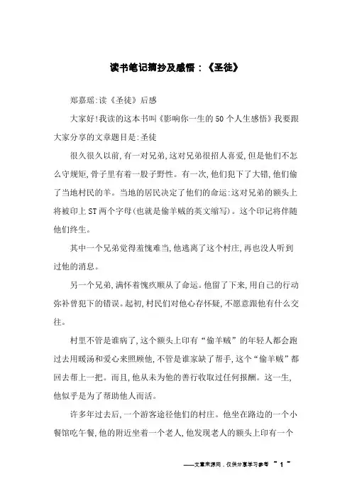 读书笔记摘抄及感悟：《圣徒》