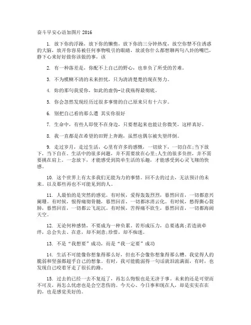 奋斗早安心语加图片