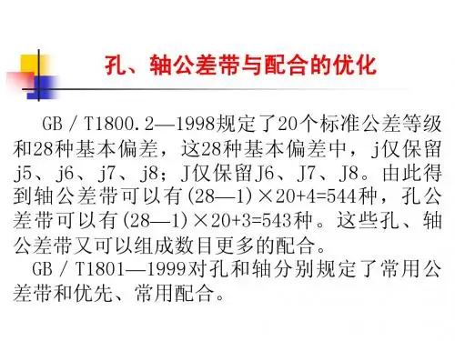 第三章 孔、轴公差与配合课件3