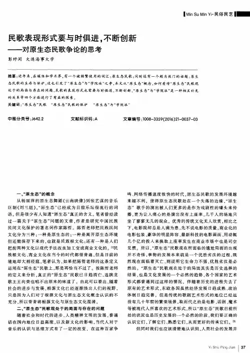 民歌表现形式要与时俱进不断创新 ——对原生态民歌争论的思考