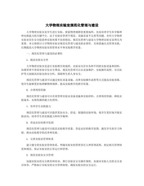 大学物理实验室规范化管理与建设