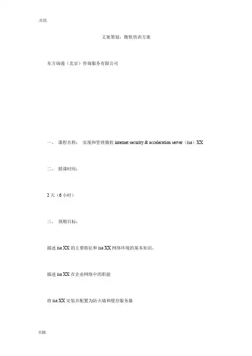 文案策划：微软培训方案