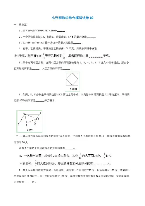 2019年长沙市小升初数学综合模拟试卷(10套卷)(20-29)及答案详细解析
