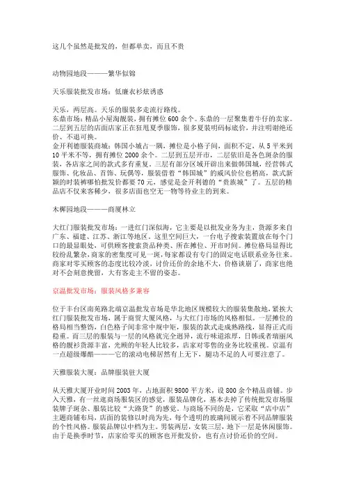 北京服装批发市场