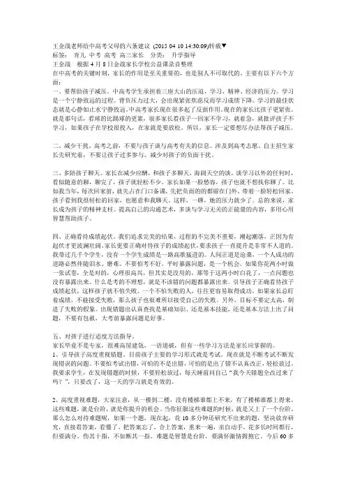 给家长的六条建议