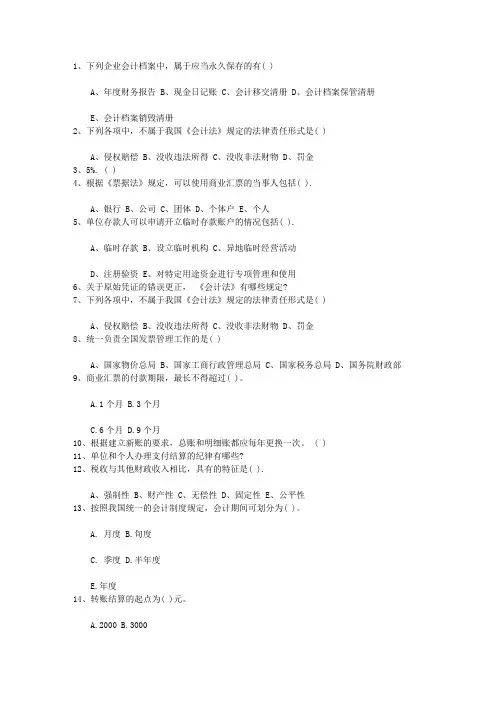 2010内蒙古自治区《会计基础》模拟试题及答案考试技巧重点