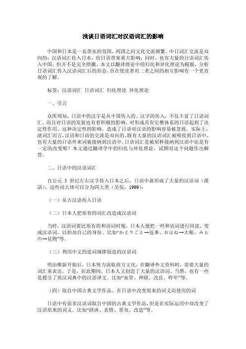 浅谈日语词汇对汉语词汇的影响