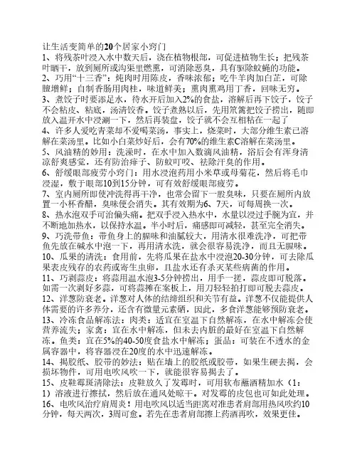 让生活变简单的20个居家小窍门