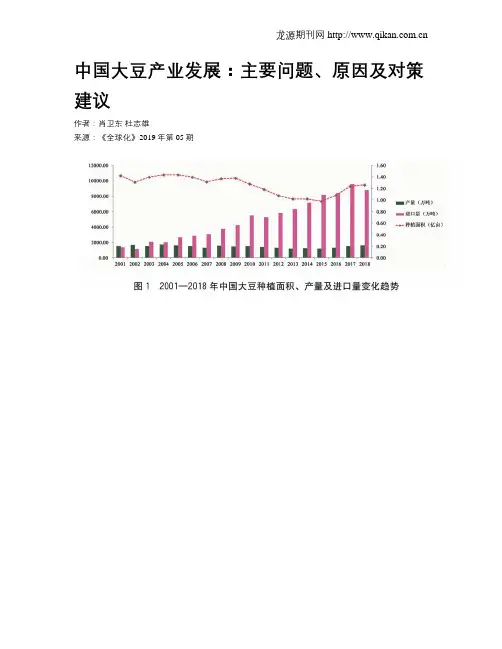 中国大豆产业发展：主要问题、原因及对策建议