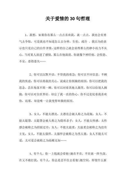 关于爱情的30句哲理
