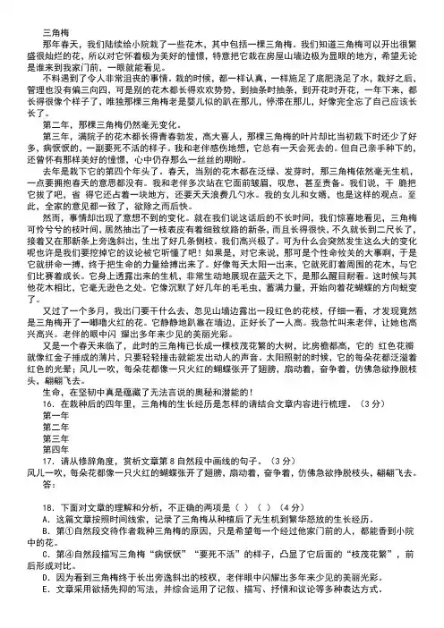 角梅的阅读和答案