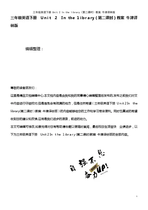 三年级英语下册 Unit 2 In the library(第二课时)教案 牛津译林版(2021学