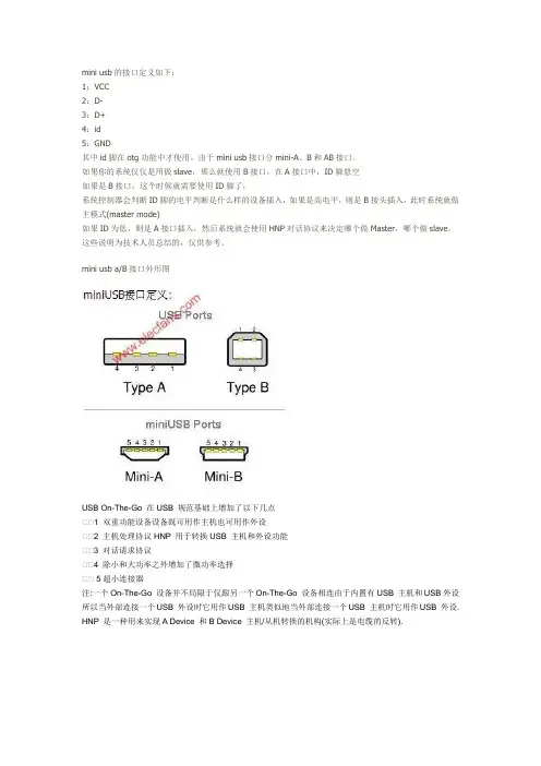 mini usb的接口定义